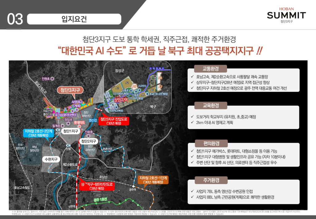 첨단3지구 호반써밋 입지요건